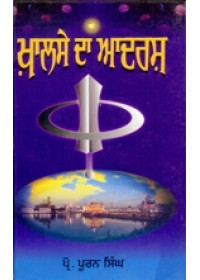 Khalse Da Adarsh - Book By Prof. Pooran Singh 