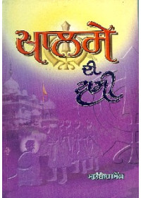 Khalse Di Vasi - Book By Satbir Singh 