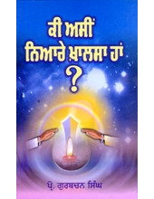 Ki Asin Niare Khalse Haan - Book By Prof. Gurbachan Singh 