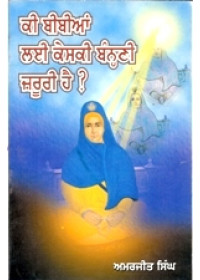 Ki Bibian Lai Keski Ban-ni Zaroori Hai ? - Book By Amarjit Singh 