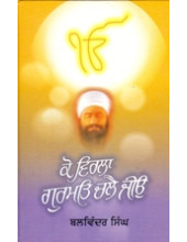 Ko Virla Gurmat Chalai Jeeo - Book By Balwinder Singh 