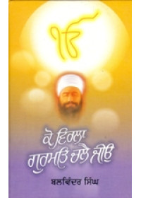 Ko Virla Gurmat Chalai Jeeo - Book By Balwinder Singh 