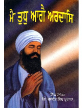 Main Tudh Aage Ardas - Book By Jaswant Singh Parwana