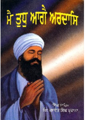 Main Tudh Aage Ardas - Book By Jaswant Singh Parwana