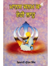 Manas Janam Ka Ehi Laho - Book By Giani Pritam Singh