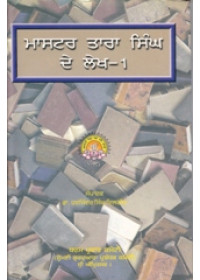 Master Tara Singh De Lekh - Part 1 & 2 - Book By Master Tara Singh 