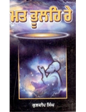 Mat Bhulai Re - Book By Kuldip Singh 
