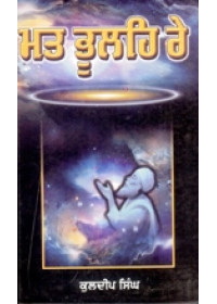 Mat Bhulai Re - Book By Kuldip Singh 