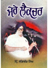 Mere Lecture - Book By Satbir Singh 