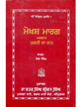 Moksh Marg - Book By Sewa Singh