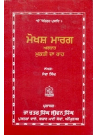 Moksh Marg - Book By Sewa Singh