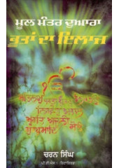Mool Mantar Duara Bhootan Da Ilaj - Book By Charan Singh