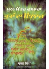 Mool Mantar Duara Bhootan Da Ilaj - Book By Charan Singh