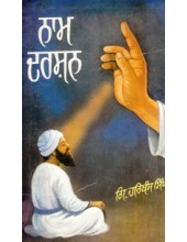 Naam Darshan - Book By Giani Harbans Singh Ji 