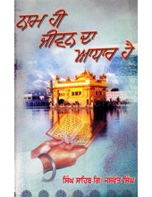 Naam Hi Jeevan Da Adhar Hai - Book By Giani Jaswant Singh 