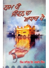 Naam Hi Jeevan Da Adhar Hai - Book By Giani Jaswant Singh 