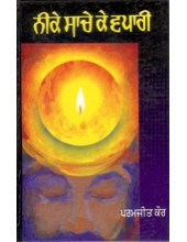 Neeke Sache Ka Vapari - Book By Paramjit Kaur 