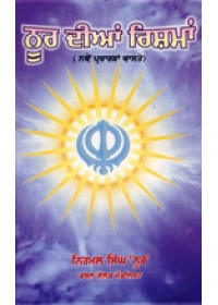 Noor Dian Rishman - Navei Pracharkan Vaste - Book By Nirmal Singh Noor 