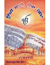Oochi Baani Oocha Hoe - Book By Captain Mohan Singh 