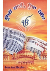 Oochi Baani Oocha Hoe - Book By Captain Mohan Singh 