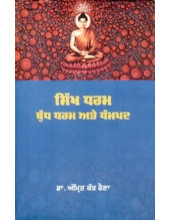 Sikh Dharam - Budh Dharam  Ate Dhampad