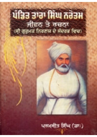 Pandit Tara Singh Narotam - Book By Dr. Paramjit Singh 