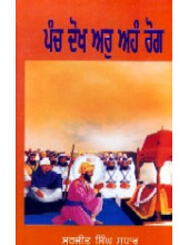 Panj Dokh Ar Aham Rog - Book By Sarjit Singh Sudhar