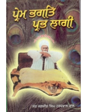 Prem Bhagat Prabh Lagi - Book By Jagjit Singh Harkhowal