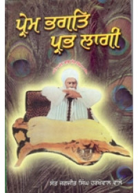 Prem Bhagat Prabh Lagi - Book By Jagjit Singh Harkhowal