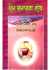 Prem Sumarag Granth - Book By Randhir Singh