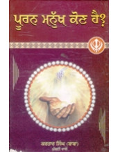 Puran Manukh Kaun Hai ? - Book By Baba Kartar Singh 