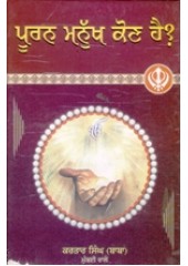Puran Manukh Kaun Hai ? - Book By Baba Kartar Singh 