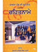 Raihaitname - Book By Gi. Mahinder Singh Ratan 