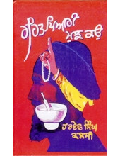 Rehat Piari Mujh Ko - Book By Hardev Singh Kalsi 