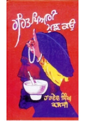 Rehat Piari Mujh Ko - Book By Hardev Singh Kalsi 