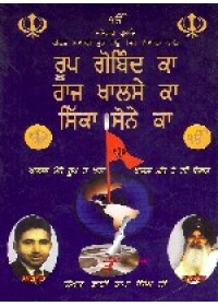 Roop Gobind Ka Raj Khalse Ka Sikka Sone Ka - Book By Bhai Rama Singh Ji 