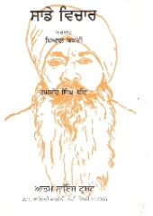 Saadhe Vichar - Book By Raghbir Singh Bir