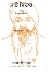 Saadhe Vichar - Book By Raghbir Singh Bir