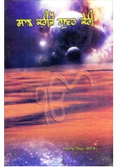 Saajh Kariyo Guneh Keri - Book By Surjit Singh 