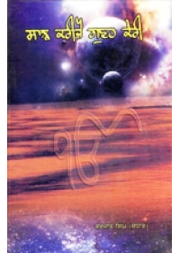 Saajh Kariyo Guneh Keri - Book By Surjit Singh 