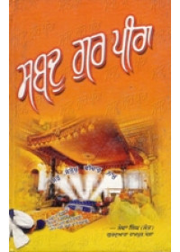 Sabad Gur Pira - Book By Sant Sewa Singh 