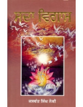 Sada Vigas - Book By Jaswant Singh Neki