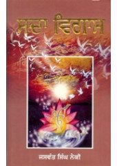 Sada Vigas - Book By Jaswant Singh Neki