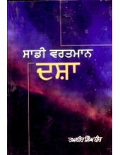 Sadi Vartman Dasha  - Book By Raghbir Singh Bir