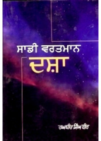Sadi Vartman Dasha  - Book By Raghbir Singh Bir