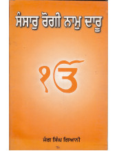 Sansaar Rogi Naam Daru - Book By Jung Singh Giani 