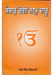 Sansaar Rogi Naam Daru - Book By Jung Singh Giani 