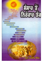 Sansar To Nirankar Tak - Book By Giani Amrik Singh