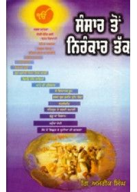 Sansar To Nirankar Tak - Book By Giani Amrik Singh