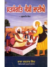 Satsangat Kaisi Jaaniye - Book By Baba Kartar Singh 